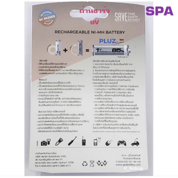 spa-ถ่านชาร์จ-9v-มิลลิแอมป์-330-mah-ถ่านชาร์จni-mh-9v