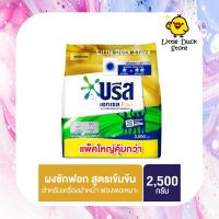 บรีส เอกเซล โกลด์  สำหรับเครื่องฝาหน้า 2500 กรัม Breeze Excel Gold Washing Powder 2500 g