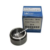 BENZ ลูกสูบดิสเบรคหน้าเบนซ์ B/8  Front 57 mm. ยี่ห้อ ATE แท้ Made In Germany