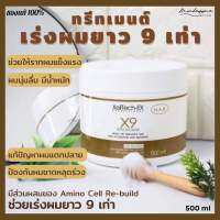 [พร้อมส่ง/ของแท้] ทรีทเมนต์เร่งผมยาวอันดับ 1 XeilTech-Ex Hair Gold Treatment 500ml ผมนุ่มลื่น มีน้ำหนัก แก้ปัญหาผมแตกปลาย