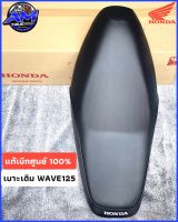 (แท้เบิกศูนย์100%) เบาะเดิม Wave125S/R พร้อมส่ง**