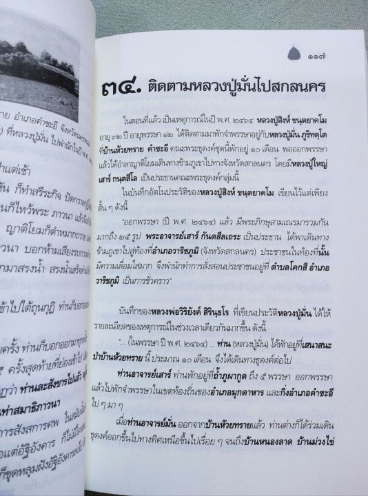 หลวงปู่สิงห์-ขนตยาคโม-วัดป่าสาลวัน-ศิษย์รุ่นแรกของหลวงปู่มั่น-ประวัติโดยละเอียด-ธรรมเทศนา-พิมพ์-2564-หนา-645-หน้า