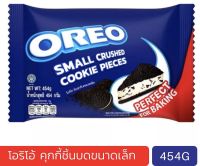 โอรีโอ้ คุกกี้ชิ้นบดขนาดเล็ก 454 กรัม คุกกี้บดทำขนม โอริโอ้บด OREO Crushed