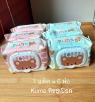 Kuma กระดาษทิชชู่เปียก คุมะทิชชู่เปียก (1แพ็ค=6ห่อ) 1 ห่อมี 40 แผ่น baby wipe