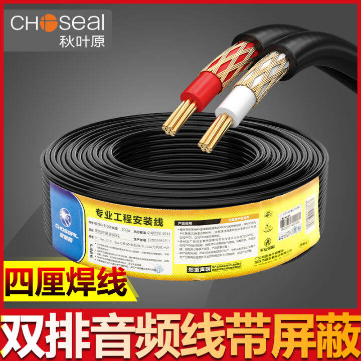 Qiuyeyuan Qs2804 Engineering Audio Cable DIY 2rca Red and White Double