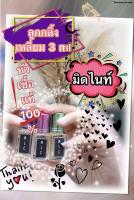 ลูกกลิ้ง 3 ml กลิ่น มิดไนท์