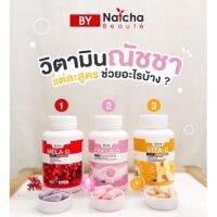 วิตามิน Natcha เมล่า-ดี คอลล่า-ดี  ไวต้า-ซี