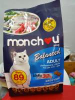 อาการแมวเม็ด ยี่ห้อ Monchou Aldtu สูตรแมวโต รสปลาทะเล ขนาด1กิโล (1ถุง)