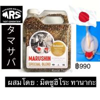 อาหารปลาทอง ?? Marushin Special Blend ⛩แบบเม็ดลอย