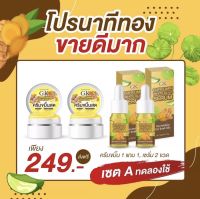 ครีมขมิ้นสด GK เซต4ชิ้นสุดคุ้ม แท้100%