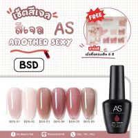 Set สีเจล AS 15 ml.ขวดดำ แถมฟรีพร้อมชาร์จสีตั้งโชว์แบบสำเร็จรูป BDS 01-06