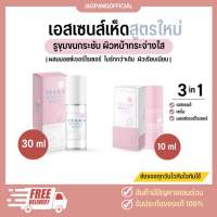 พร้อมส่ง | ของเเท้จากเเบรนด์ เอสเซนส์เห็ด (สูตรใหม่) blahmbooh  เติมความชุ่มชื่น หน้ากระจ่างใส