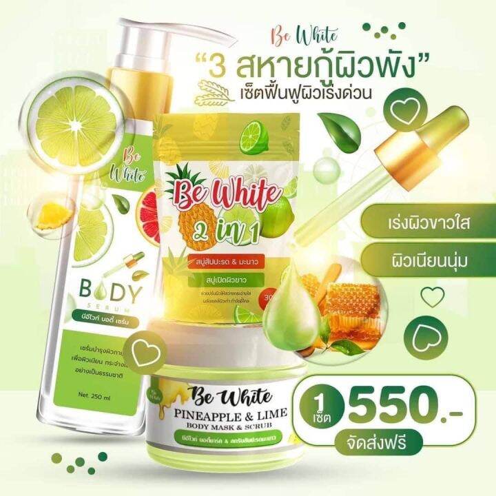 be-white-soap-สบู่บีอีไวท์-สบู่สัปปะรด-amp-มะนาว-เซรั่มมะนาว-เซรั่มสัปปะรด-amp-มะนาว-300กรัม