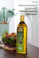 Extra Virgin Olive Oil น้ำมันมะกอกธรรมชาติ ไม่ผ่านกรรมวิธี
“กิฟฟารีน เมอริเนี่ยน โอลีฟ ออยล์”
อิ่ม อร่อย เพื่อสุขภาพได้หลากหลายรูปแบบ