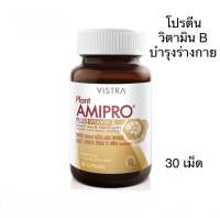 VISTRA Plant AMIPRO PLUS VITAMIN B 30 เม็ด