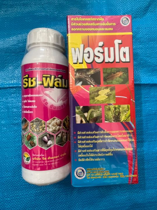ริช-ฟิล์ม-สารเพิ่มประสิทธิภาพแมลงและโรคพืช-ปริมาณ-1000-ซีซี-ฟอร์มโต-ช่วยส่งเสริมสารยับยั้งการลอกคราบของหนอนและแมลง-ปริมาณ-1000-ซ