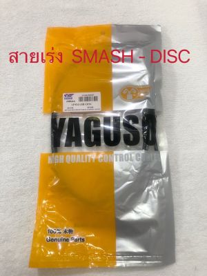 สายเร่งบน:  สำหรับรถมอเตอร์ไซด์ ZUSUKI  SMASH-DISC