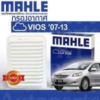 ? กรองอากาศ VIOS ปี 2007 - 2013 Toyota NCP93 1NZFE VVTi 178010M020 [ MAHLE LX5126 ] โตโยต้า วีออส วิออส