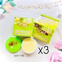 ครีมพลูคาวผสมบัวหิมะ (เซต 3 กล่อง) PM Cosmetic โฉมใหม่ พีเอ็ม คอสเมติกส์ ขนาด 7 กรัม