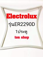 ขอบยางตู้เย็น Electrolux 1ประตู รุ่นER2290D