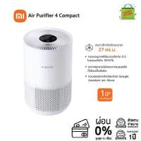 เครื่องฟอกอากาศอัจฉริยะ Xiaomi Smart Air Purifier 4 Compact เครื่องฟอกอากาศขนาดเล็ก ฟอกอากาศให้บริสุทธิ์ 99.97% ไส้กรอง3ชั้น ตรวจจับปริมาณฝุ่น และทำงานอัตโนมัติ รองรับห้องขนาดด 27 ตร.ม.เชื่อมต่อกับแอป Mi Home App ประกันศูนย์ไทย1ปี