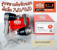 333 ลูกหมากคันชักนอก / คันชักสั้น รถอิซูซุ ดีแม็ค D-MAX 2/4WD ยี่ห้อ ตองสาม 333 รหัส SE-5361 (ราคาต่อ 1 ชิ้น)