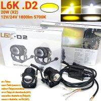 ไฟ LED ติดรถมอเตอร์ไซค์ 2 สี (ขาว+เหลือง) รุ่น L6K (20W) ใช้ไฟ 12V-24V (1 กล่อง = 1 คู่ )