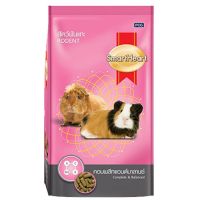 SmartHeart RODENT FOOD ขนาด 1 กิโลกรัม อาหารสัตว์ สำหรับสัตว์ ฟันแทะ  หนูแฮมเตอร์,หนูตะเภา ,หนูแกสบี้ และ ชินชิลล่า ทานได้ ตั้งแต่หย่านม ไปจนโตเต็มวัย ขนาด1kg.