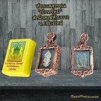 จี้ เหรียญ​ท้าว​เวสสุวรรณ​ "รุ่น​เบิก​ทรัพย์"  ใน​กรอบ​เนื้อ​บรอนซ์​ No. 135