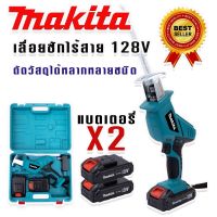 #เลื่อยชักไร้สาย #เลื่อยชักแบต Makita 128V เครื่องตัดสารพัดนึก ตัดได้หลากหลายวัสดุ สินค้าเกรดเอ