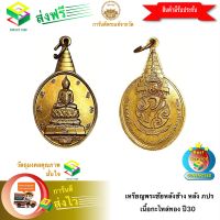 [ฟรีค่าจัดส่ง] เหรียญพระชัยหลังช้าง หลัง ภปร เนื้อกะไหล่ทอง ปี30