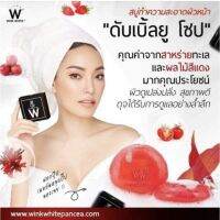 W Soap ดับเบิ้ลยูโซป หน้า**ของแท้ พร้อมส่ง