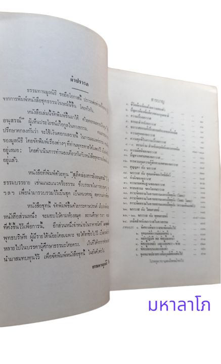 ฆราวาสธรรม-ผลงานของหลวงพ่อพุทธ-ทาสภิกขุ