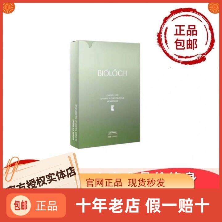 Bioloch New Bioloc Soyspring Skin Mask after Sun Exposure Repair Deep