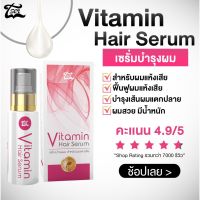 ออยบำรุงผม T-Ser Hair Oil 60 มล. น้ำมันใส่ผม สำหรับผมแห้ง ผมเสีย ผมช็อต ซึมไวไม่เหนียว