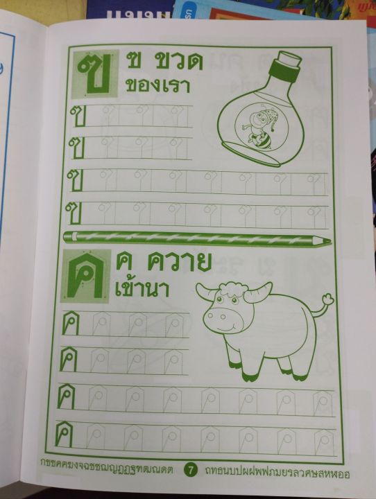 แบบฝึกหัดคัดภาษาไทย-อักษรมาตรฐานตัวเหลี่ยม-ก-ฮ-อนุบาล-9772286955411-แม่บ้าน