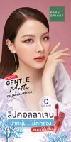 ?ว้าวคอสเมติกส์??BabyBright Gentle Matte Collagen Lipstick เบบี้ไบรท์ เจนเทิล แมทท์ คอลลาเจน ลิปสติก 3.7g.?