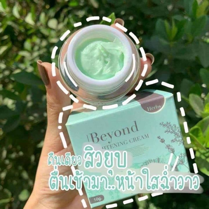 ครีมบียอน-beyond-ครีมหน้า-ปรับผิวขาวเนียน