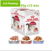 Royal Canin Pouch Instinctive (85 g) โรยัลคานิน อาหารเปียก (ยกแพ็ค 12 ซอง)