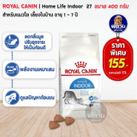 ROYAL CANIN-INDOOR (ADULT) อ.แมวโต1ปีขึ้นไป-เลี้ยงในบ้าน ลดกลิ่นมูล,อุจจาระเป็นก้อน 400 G.