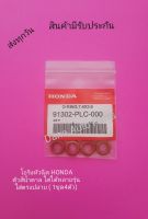 โอริง​หัวฉีด​ HONDA​ ตัวสีน้ำตาล​ ใส่ได้หลายรุ่น​ ( ชุด4ตัว)​  พาสนัมเบอร์​:91302-PLC-000