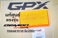 กรองอากาศ GR200R 2V,4V แท้ศูนย์ ตรงรุ่น