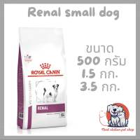 Royal canin Renal small dog สำหรับสุนัขโรคไตพันธ์เล็ก