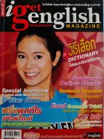 นิตยสาร ไอ เก็ต อิงลิช.... I get english ...issue 1, 43, 46, 63, 68, 71, 74