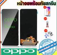 หน้าจองานแท้OPPO Reno รุ่นแรก รุ่นอื่นใส่ด้วยกันไม่ได้(จอแสดงผลพร้อมทัชสกรีน) หน้าจออ๊อฟโป้ reno