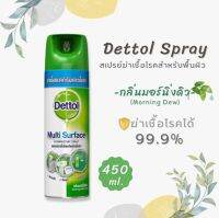 (ซื้อ 1 แถม 1) Dettol multi surface disinfectant spray กลิ่นมอร์นิ่งดิว - สเปรย์ฆ่าเชื้อโรคสำหรับพื้นผิว