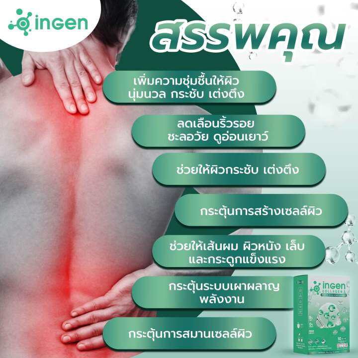 โปรส่งฟรี-ingen-callagen5-บำรุงกระดูก-ของแท้-100