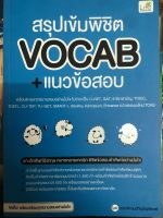 หนังสือ สรุปเข้มพิชิต VOCAB + แนวข้อสอบ