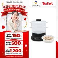 TEFAL หม้อนึ่งไฟฟ้า MINICOMPACT 2 BOWLS STEAMER รุ่น VC139810 ความจุ 6 ลิตร กำลังไฟ 800 วัตต์ ตั้งเวลาได้ 60 นาที และตัดไฟอัตโนมัติเมื่อครบเวลา ประกัน 2 ปี