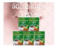 มีของแถมให้ทุกออเดอร์  Valenta coffee ลดน้ำหนักดีมาก Pro (ซื้อ 5 กล่อง900)